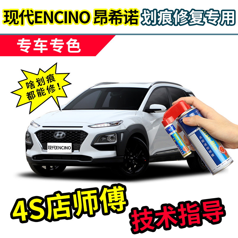 现代encino昂希诺划痕修复神器