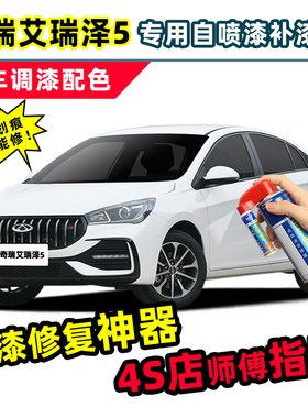 适用奇瑞艾瑞泽5皓月白补漆笔白色自喷漆红色蓝色珍珠白plus车漆