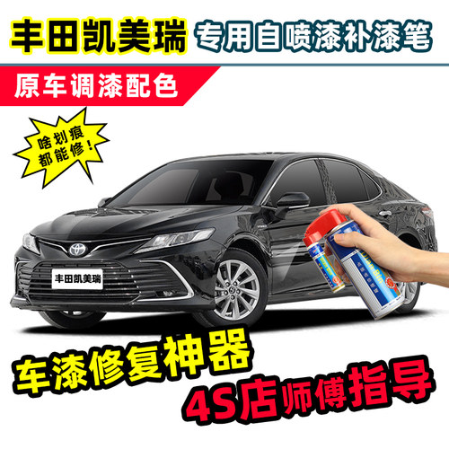凯美瑞黑色补漆笔车漆修复自喷漆