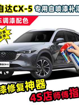 马自达cx5铂钢灰补漆笔极境灰格调灰铂雅金白色红色银灰色自喷漆