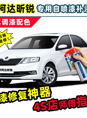 上汽大众斯柯达昕锐补漆笔白色自喷漆明朗白淡雅金素雅灰银色车漆