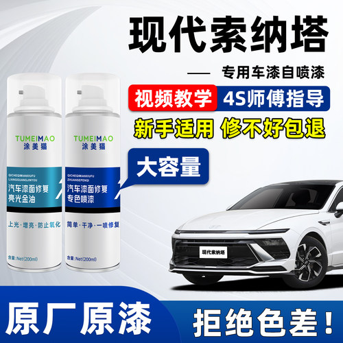 适用于现代索纳塔汽车漆补漆喷漆