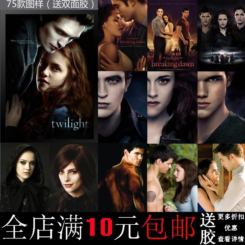 画之佳包邮暮光之城海报克里斯汀罗布特帕丁森泰勒洛特纳装饰画相