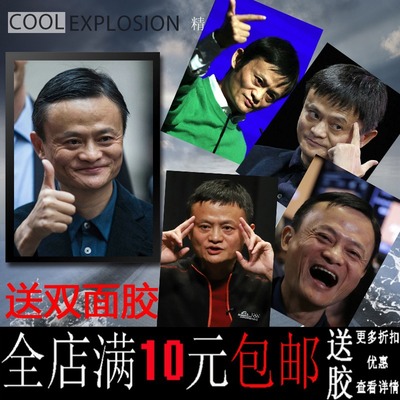 画之佳马云 名人演讲欣赏海报 寝室电台书房学校装饰画相框墙画挂