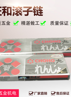 征和CHOHO单排双排A/B型链条04C06B08B10A12A16A20A24A28A32A进口