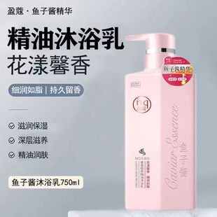 蒂花之秀盈蔻鱼子酱精油沐浴乳花漾馨香细润如脂滋润保湿精油润肤