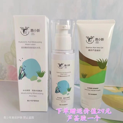 鹿小新玻尿酸保湿水水乳液