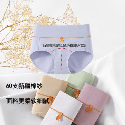 7A级石墨烯抗菌加长裆女士内裤中腰舒适透气包臀不卡裆三角裤