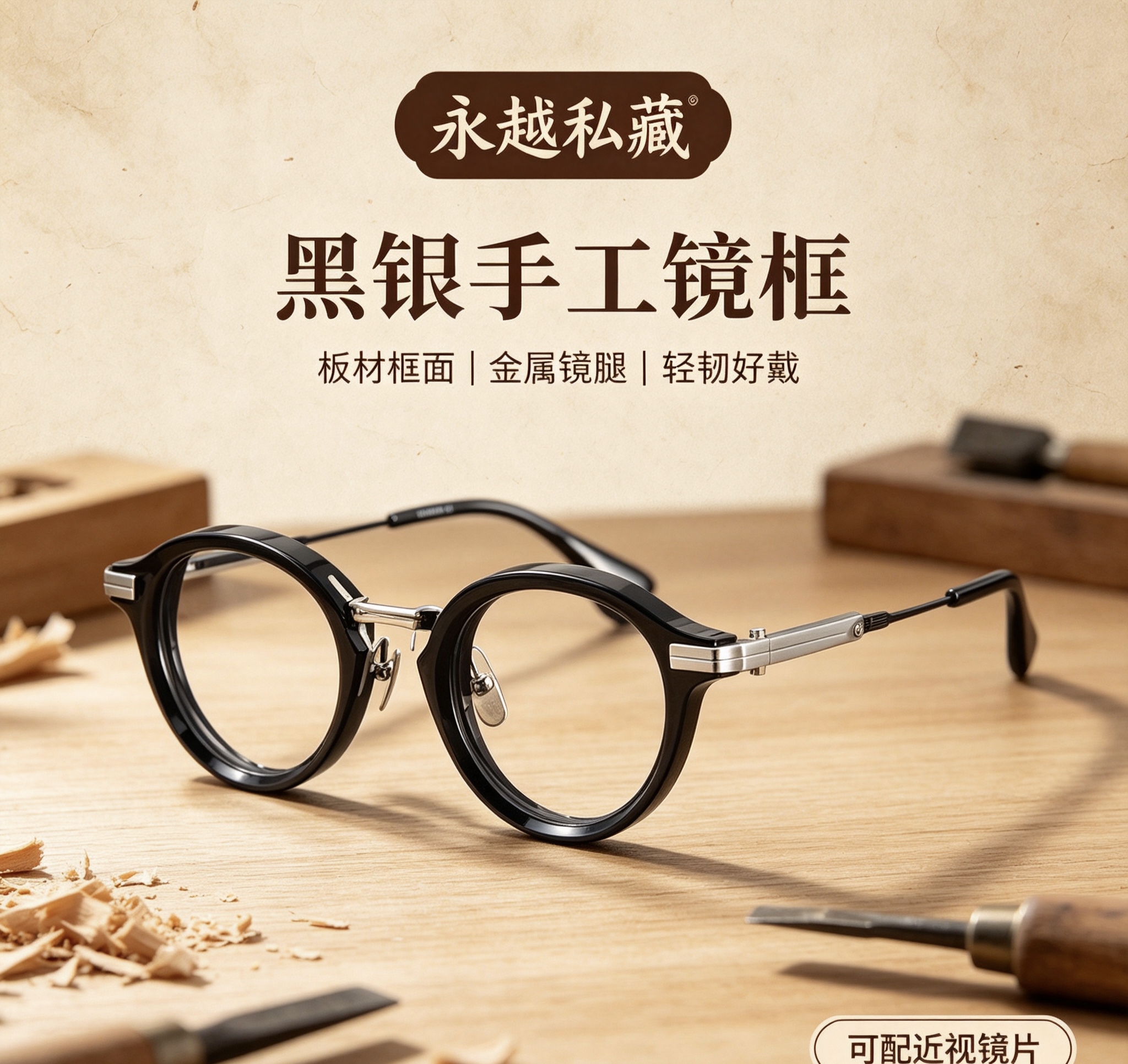 私藏系列日系万年玳瑁手工眼镜框眼镜架