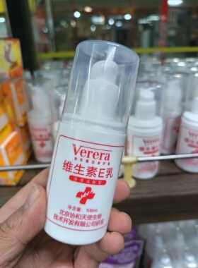 维芙雅正品维生素E乳滋养型补水滋润面霜身体乳国货手霜100ml
