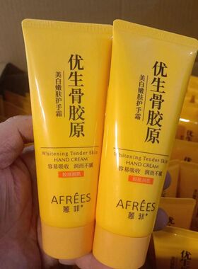 蒽菲优生骨胶原护手霜滋润保湿补水美白四季不油腻润嫩白茉莉100g