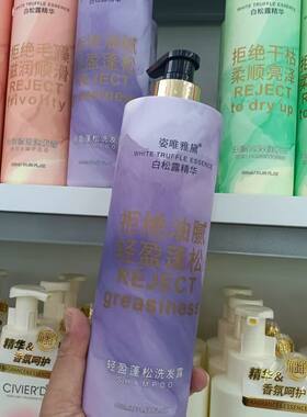 正品姿唯雅黛白松露精华蓬松去屑洗发水护发素沐浴露洗头膏顺滑