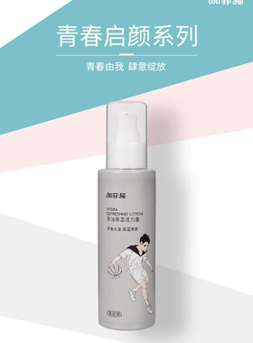 正品加菲猫青春启颜少男净油保湿活力露控油舒缓学生滋润爽肤水