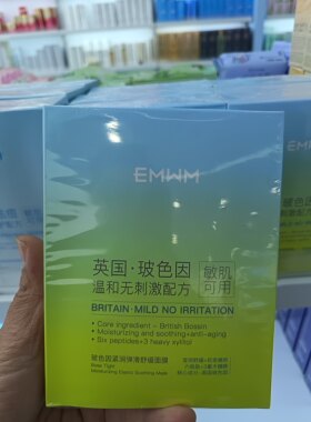 正品英国玻色因紧润弹滑舒缓面膜温和无刺激配方敏肌可用淡化细纹