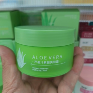 大瓶装正品芦荟汁素颜亮丽霜遮瑕提亮肤色补水