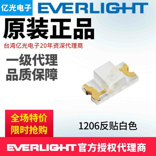 亿光电子1206白灯反贴发光LED二极管23-21B/T1D-CP2Q2TY/3A现货订