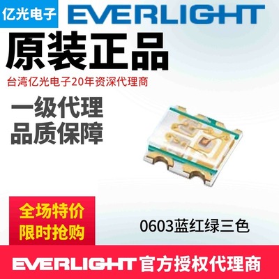 亿光0603蓝红绿三色发光二极管19-237A/BHR6GHC-A01/2T现货