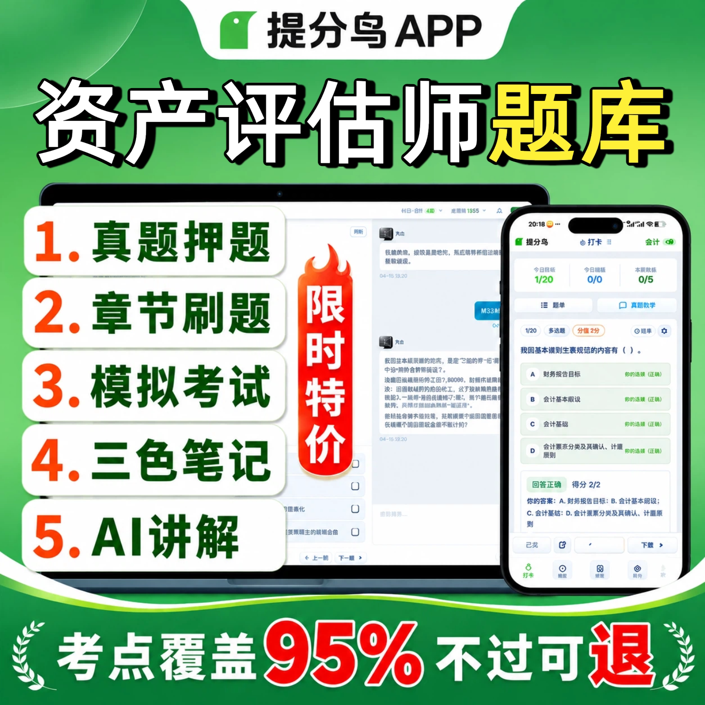 资产评估师题库真题押题+教学