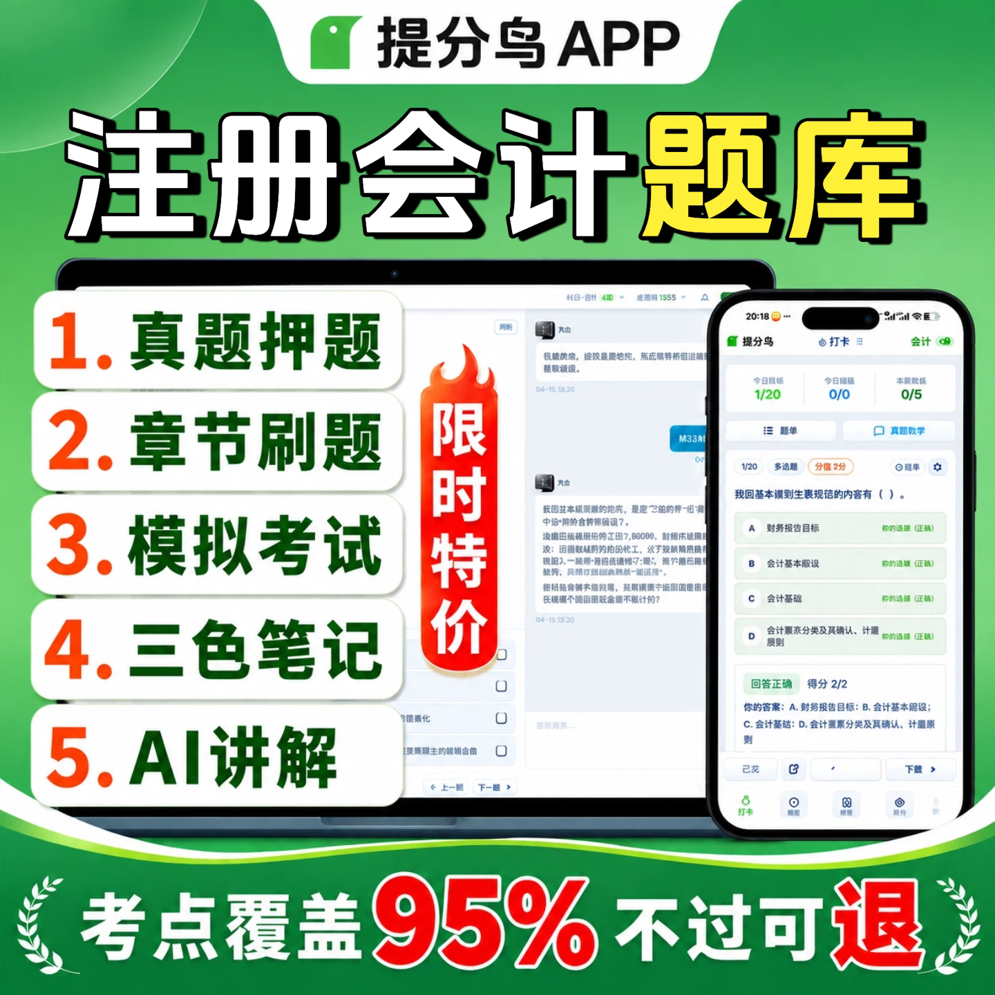 CPA注册会计师题库真题押题+教学