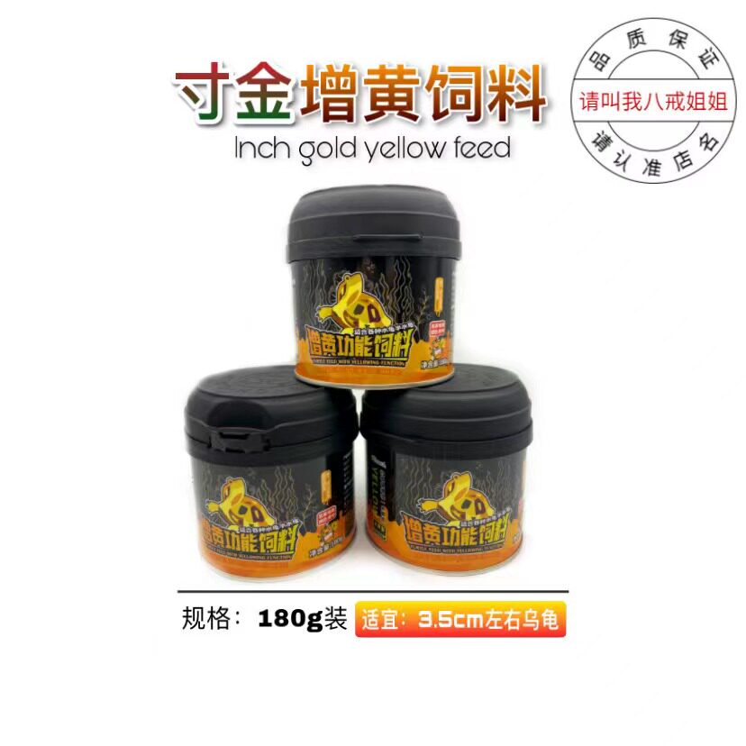 八戒姐姐寸金龟粮发色增色龟饲料图片