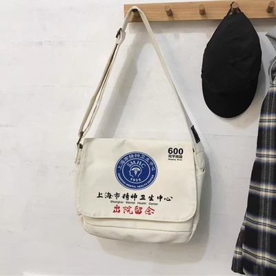 宛平南路600号帆布包上海市精神卫生中心出院留念包单肩挎包手提