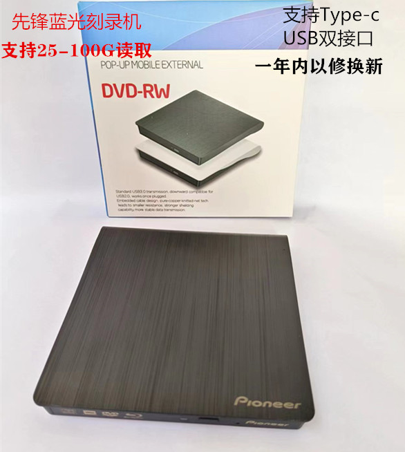 外置移动3.0USB 先锋蓝光刻录机支持Type-c 双接口BD-RE外接光驱