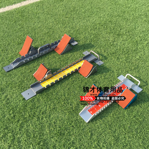起跑器跨栏架跑道铝合金田径