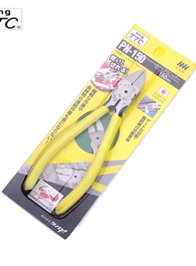 日本进口kingTTCMNK-125 PN-125 PN-150 电子斜口钳5寸剪钳水口钳
