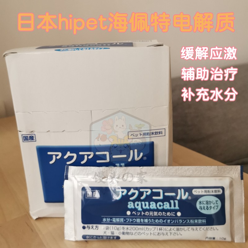 缓解应激电解质日本hipet海佩特