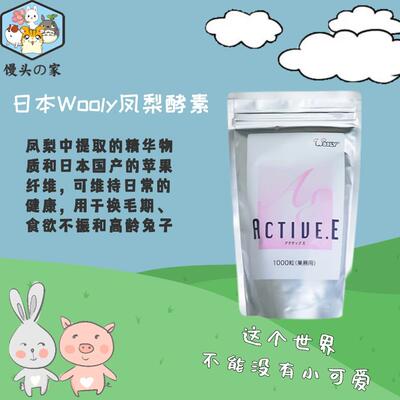 日本wooly凤梨酵素包邮