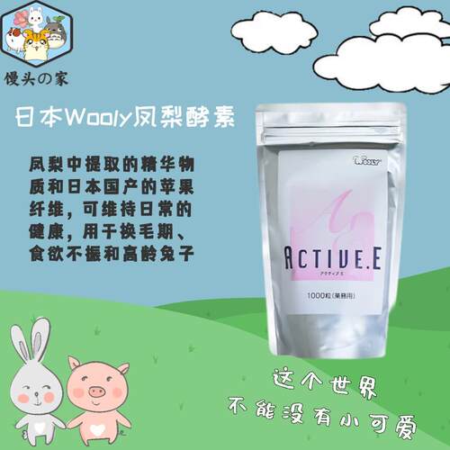 日本wooly凤梨酵素包邮