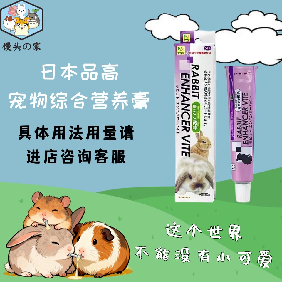 日本品高营养膏兔子龙猫荷兰猪