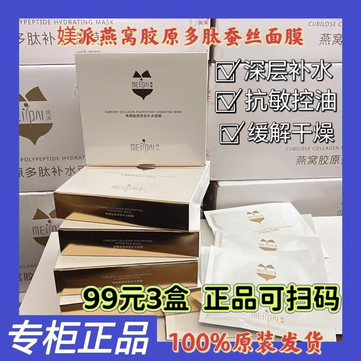 媄派燕窝胶原多肽补水面膜保湿提拉紧致滋润蚕丝面膜正品包邮,美容护肤/美体/精油,面部护理套装,淘宝优惠券,粉丝福利购,淘宝优惠卷