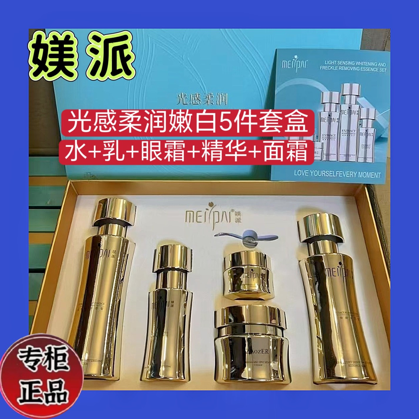 媄派光感柔润5件套盒 补水套装水乳霜精华眼霜面霜补水保湿亮白,美容护肤/美体/精油,面部护理套装,淘宝优惠券,粉丝福利购,淘宝优惠卷