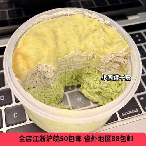 300ml小圆罐千层 多皮系列 草莓 黑芝麻 茉莉 下午茶点心动物奶油