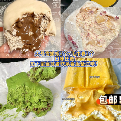 莓子甜品毛巾卷2雪媚娘2动物奶油