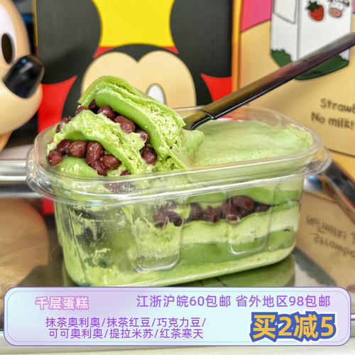 蛋糕抹茶千层下午茶点心