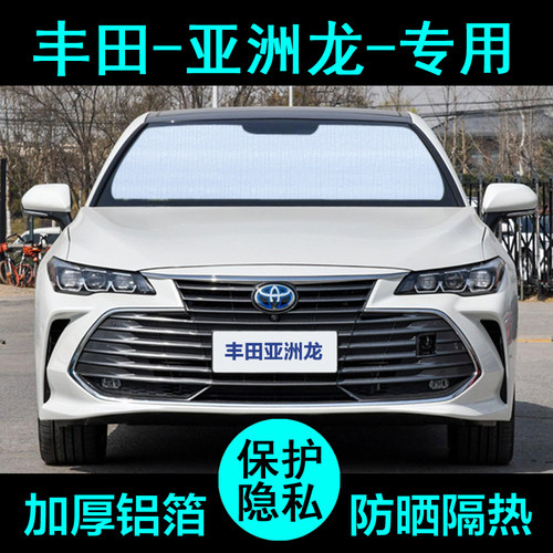 亚洲龙专用遮阳帘防晒隔热加厚