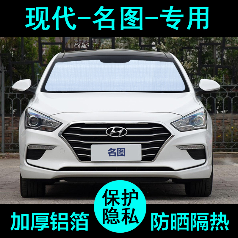 名图专用遮阳帘防晒隔热升级加厚