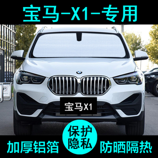 19寶馬新Xq1遮陽簾汽車遮陽擋防曬隔熱遮陽板側窗前檔風 2020款