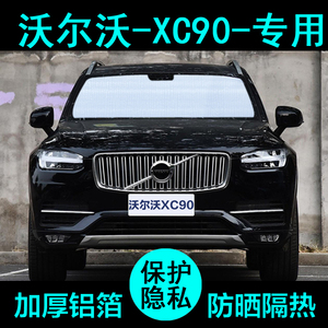 22款23沃尔沃XC90专用volvo遮阳帘汽车遮阳挡防晒隔热板侧窗前档