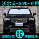 沃尔沃XC90专用遮阳帘25款 汽车用品遮阳挡防晒隔热神器板侧窗前档