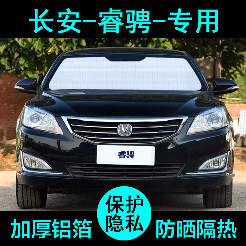长安睿骋专用遮阳帘汽车遮阳挡防晒隔热遮阳板车窗遮阳侧窗前档风