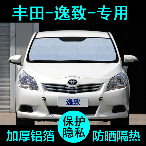 逸致专用遮阳帘防晒隔热升级加厚