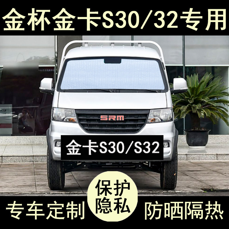 金杯金卡S3遮阳帘防晒隔热加厚
