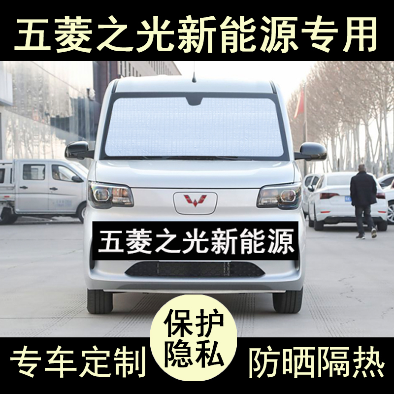 之光EV专用遮阳帘防晒隔热加厚