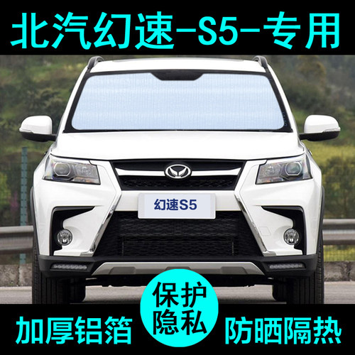 幻速s5专用遮阳帘防晒隔热加厚