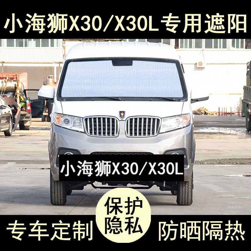 小海狮X30遮阳帘防晒隔热加厚