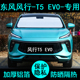东风风行T5 EVO专用遮阳帘汽车遮阳挡防晒隔热遮阳板车窗侧窗前档