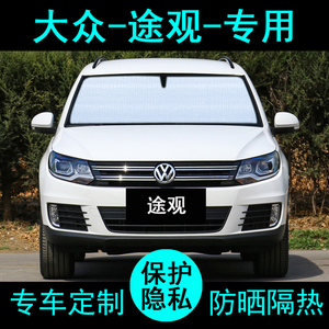 大众途观丝绸之路专用遮阳帘汽车遮阳板挡防晒隔热天窗侧窗前档风